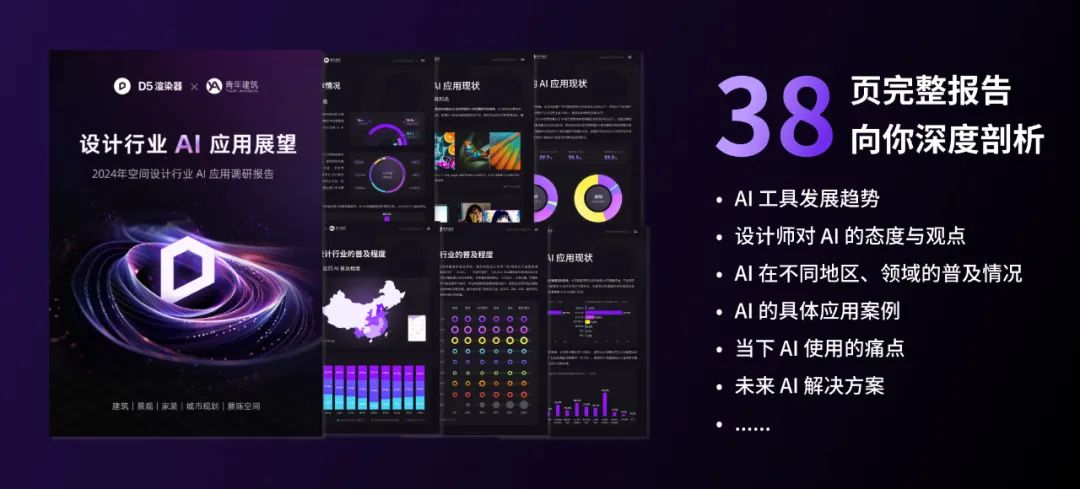 设计行业 AI 应用调研报告发布